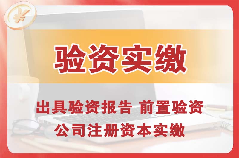 临汾企业增资验资